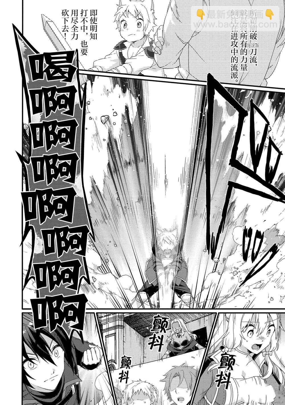 《异世界式的教育者》第56话 第18页