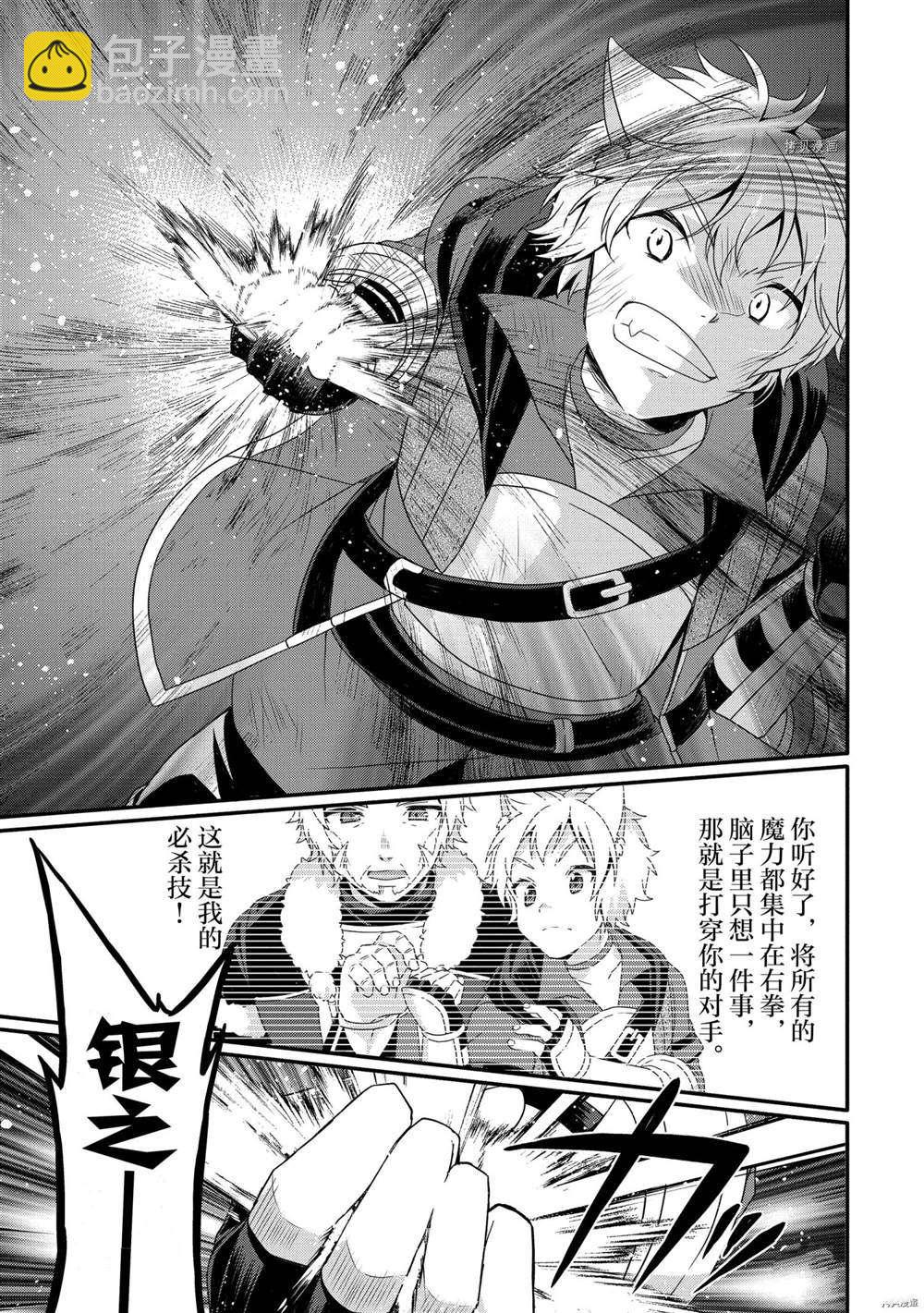 《异世界式的教育者》第56话 第19页