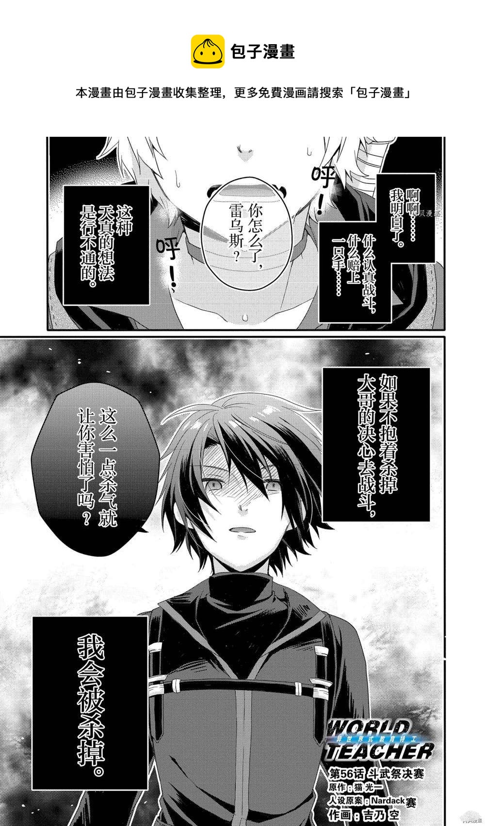 《异世界式的教育者》第56话 第1页