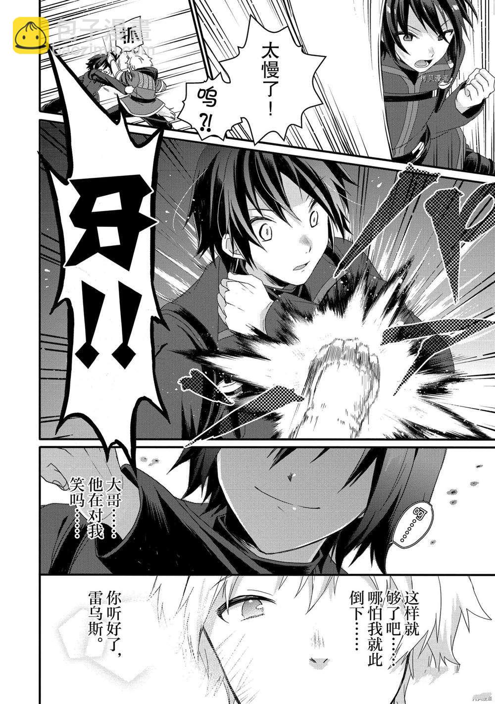 《异世界式的教育者》第56话 第20页