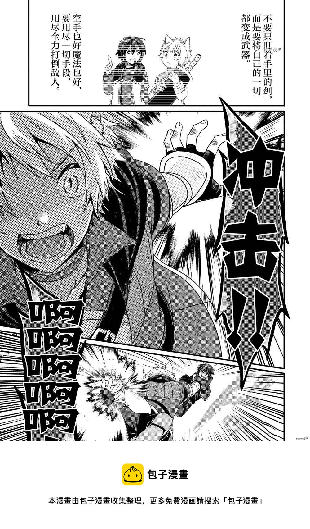 《异世界式的教育者》第56话 第21页