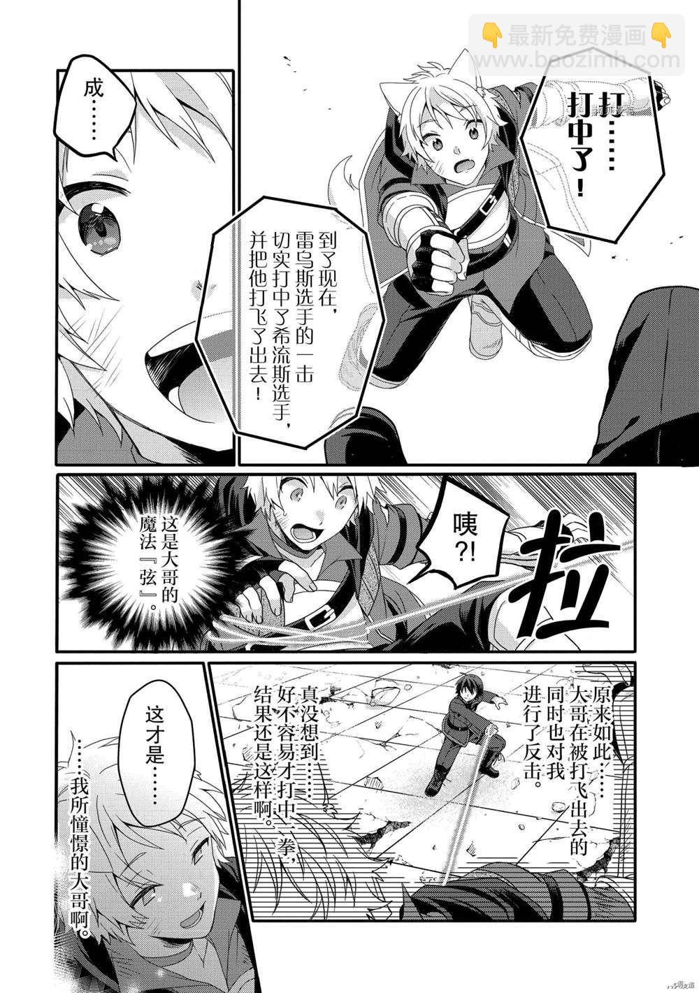 《异世界式的教育者》第56话 第22页