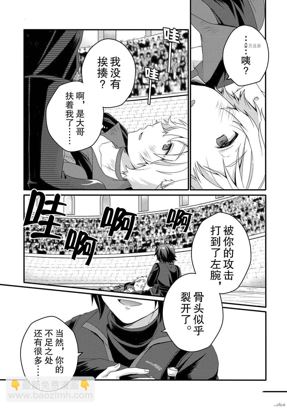 《异世界式的教育者》第56话 第23页