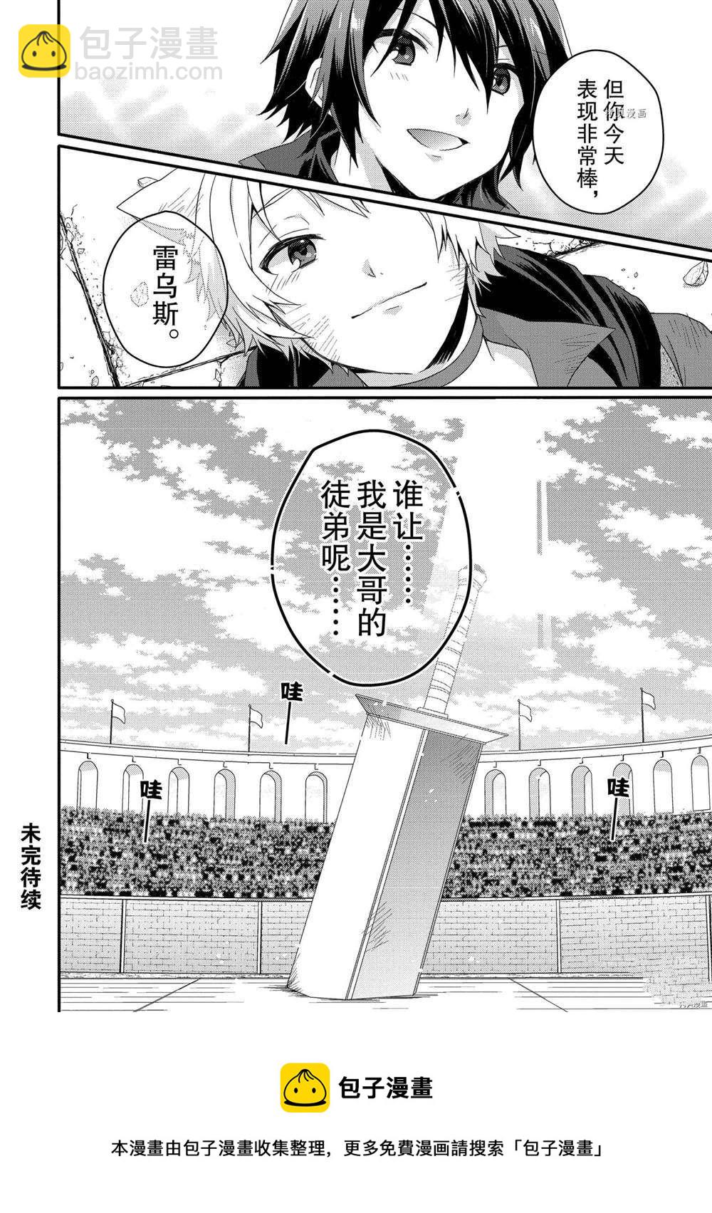 《异世界式的教育者》第56话 第24页