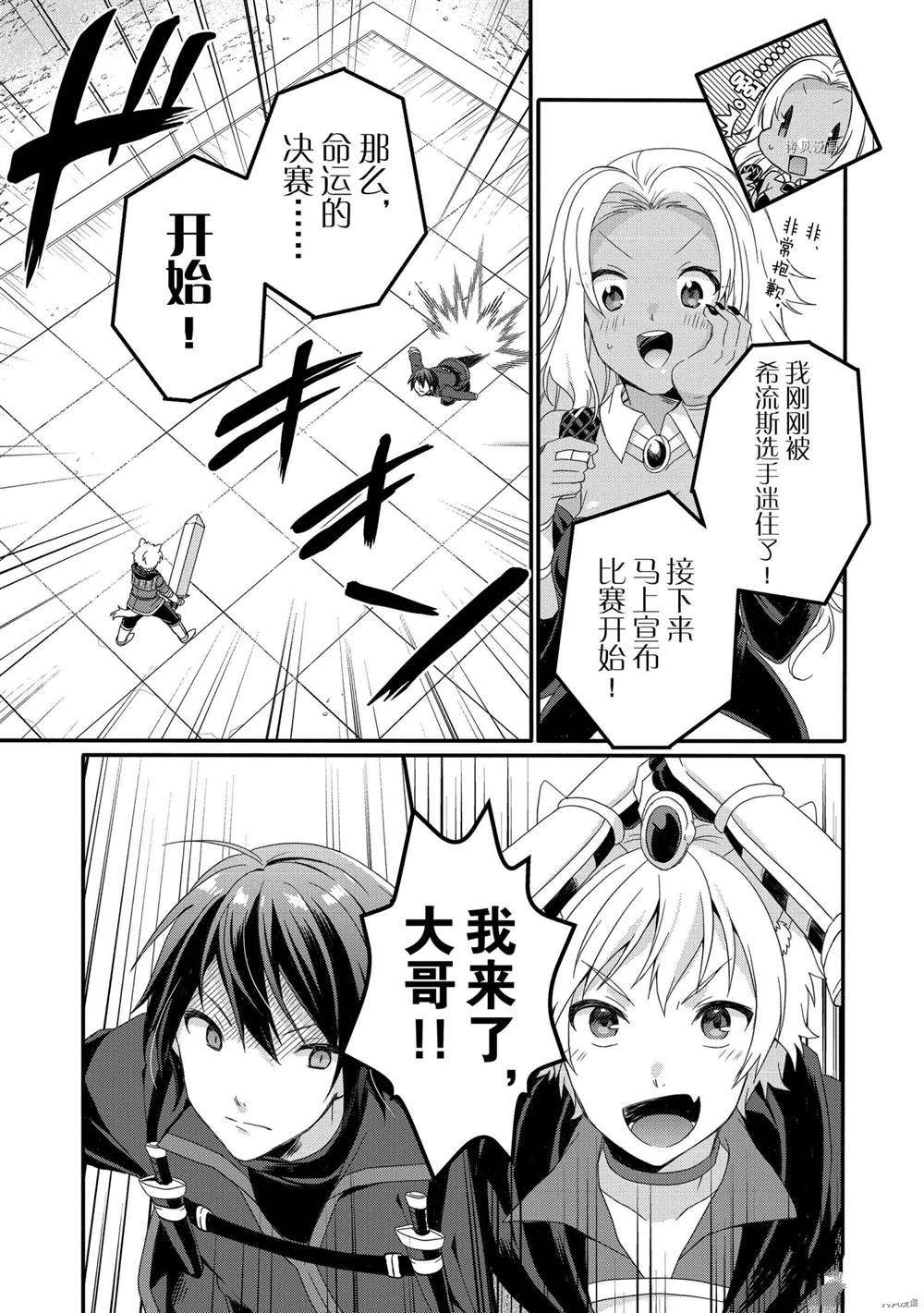 《异世界式的教育者》第56话 第3页