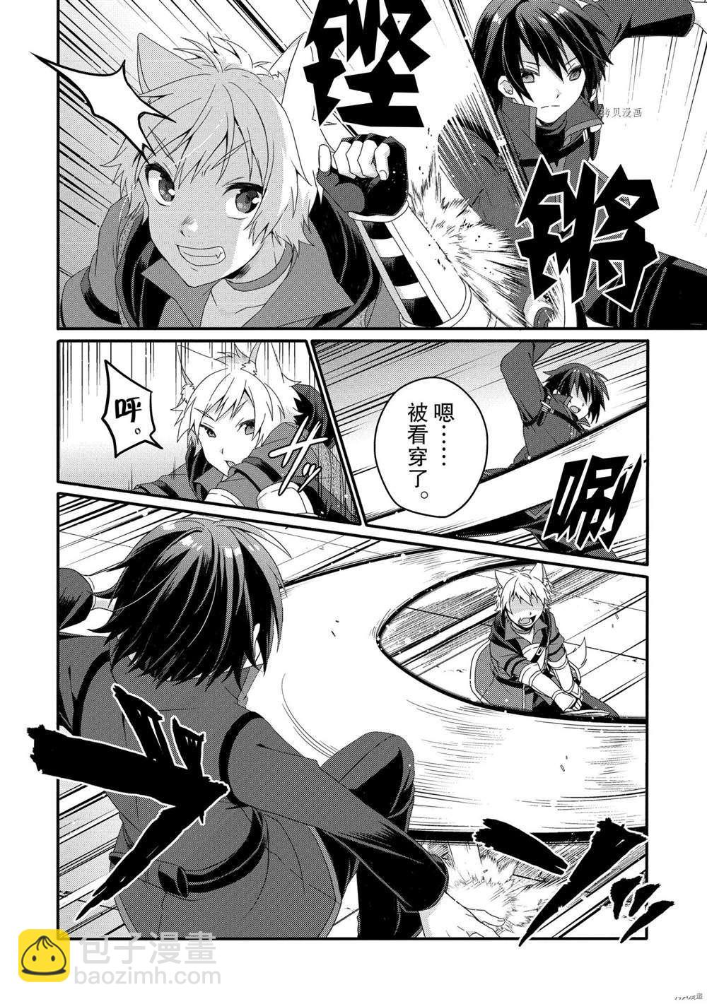 《异世界式的教育者》第56话 第4页