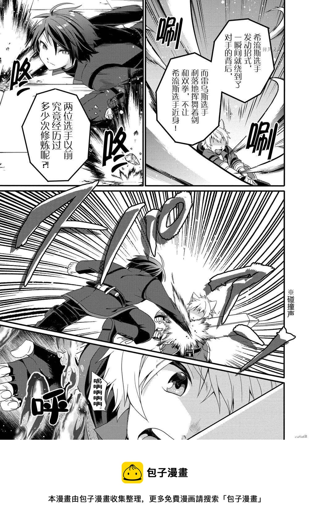 《异世界式的教育者》第56话 第5页