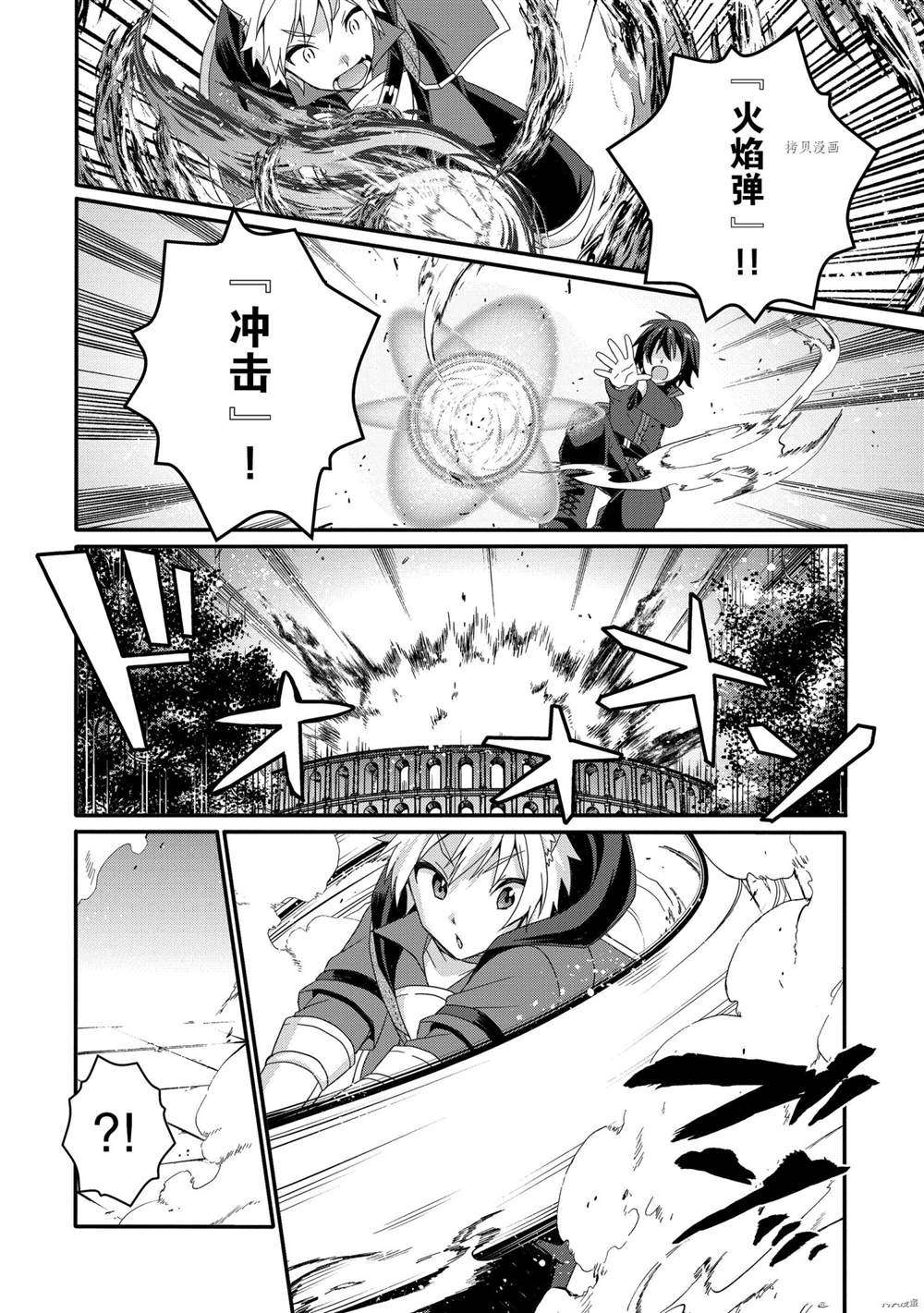 《异世界式的教育者》第56话 第6页
