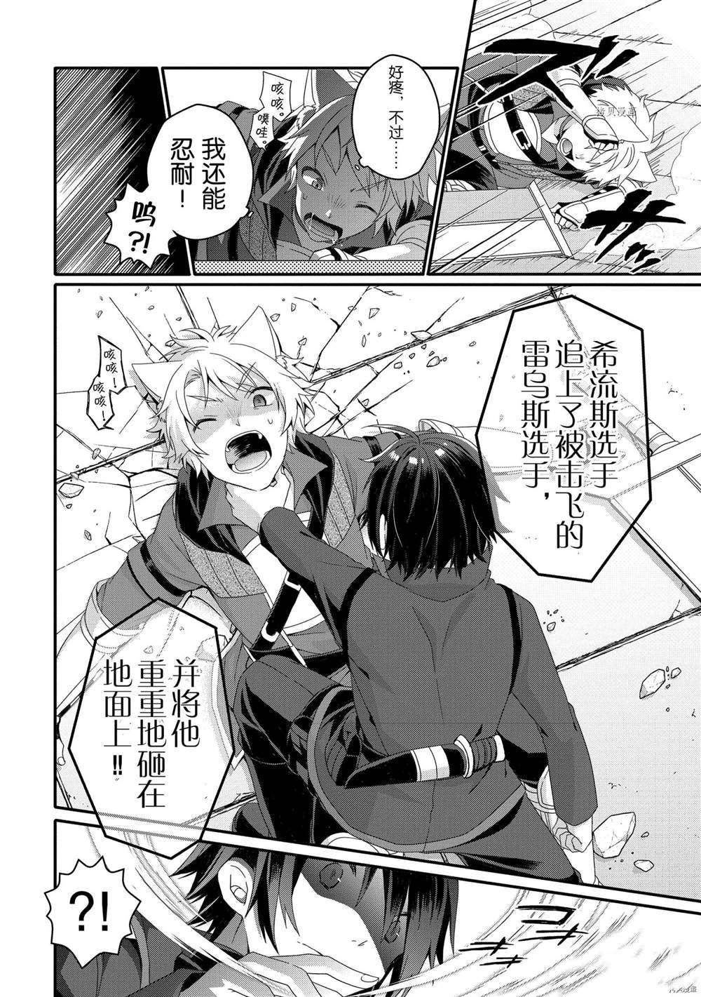 《异世界式的教育者》第56话 第8页