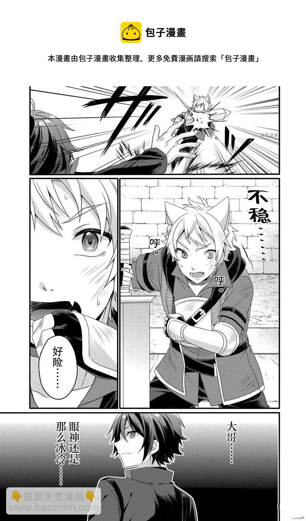 《异世界式的教育者》第56话 第9页
