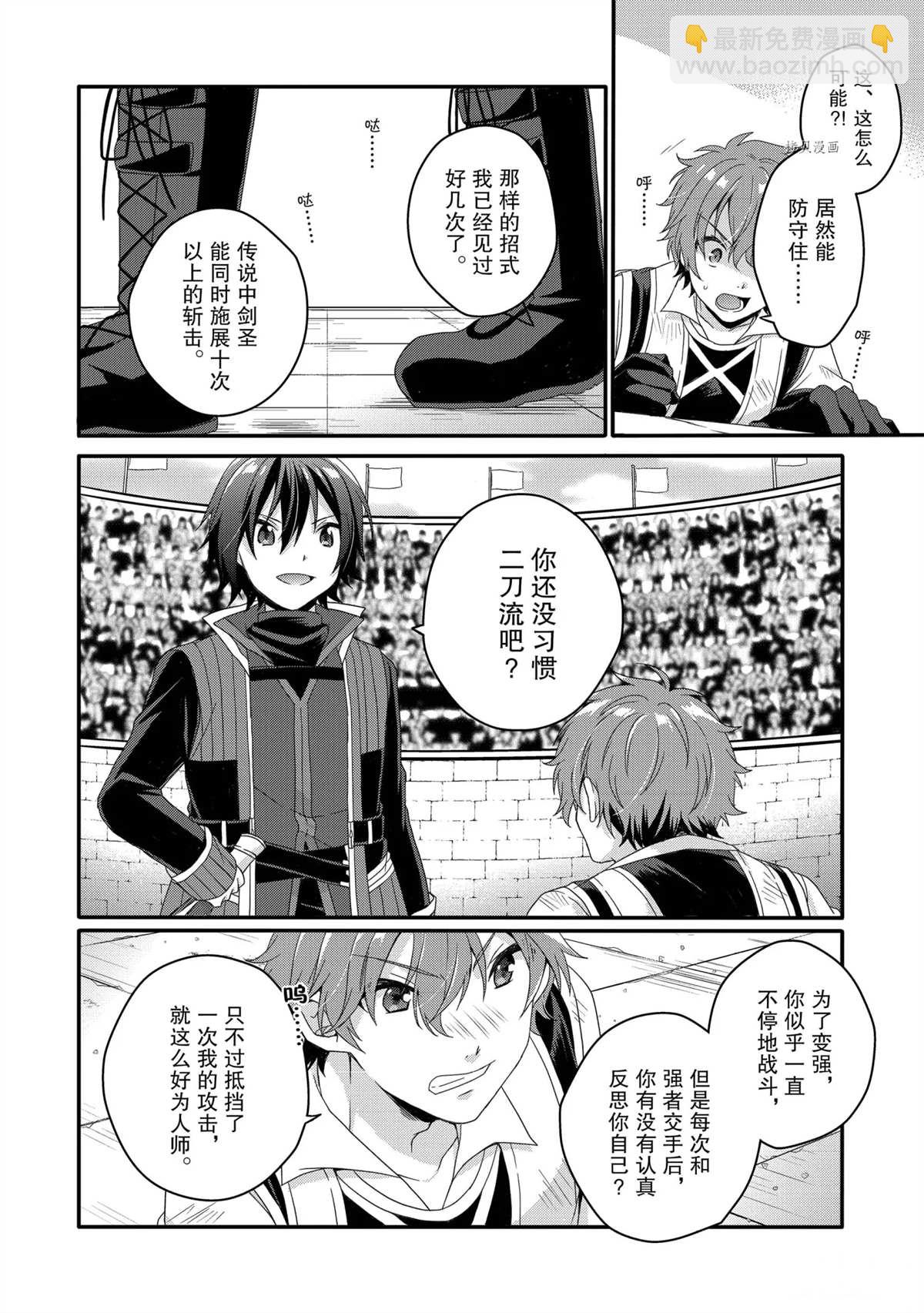 《异世界式的教育者》第54话 第10页