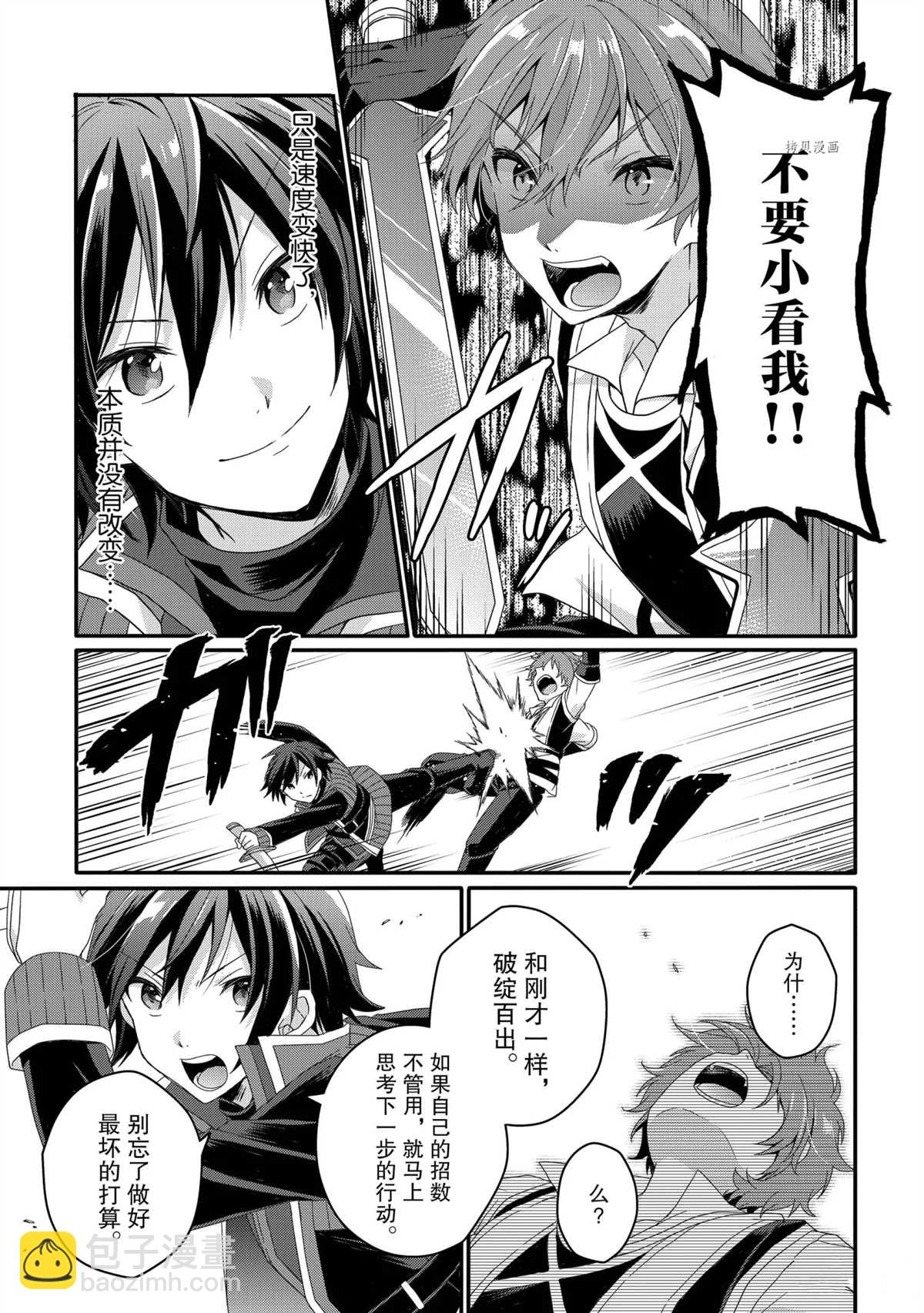 《异世界式的教育者》第54话 第11页