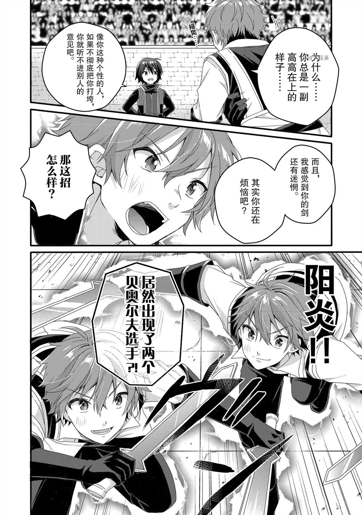 《异世界式的教育者》第54话 第12页