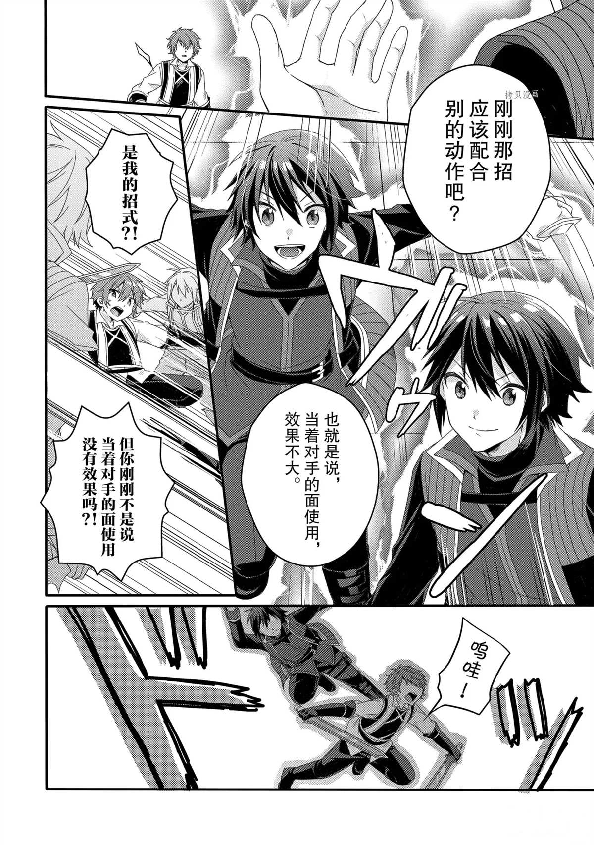 《异世界式的教育者》第54话 第14页