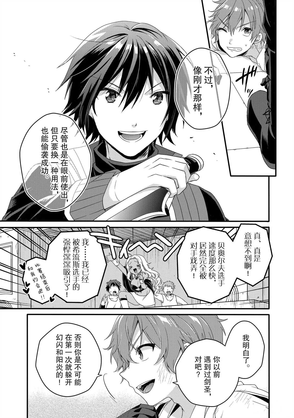 《异世界式的教育者》第54话 第15页