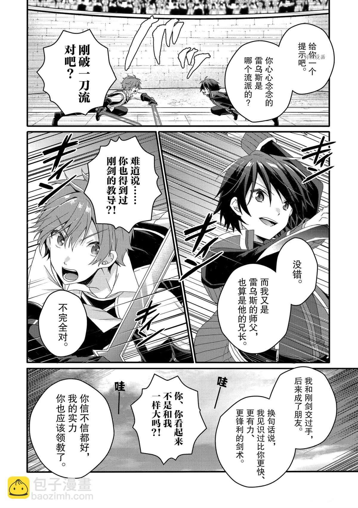 《异世界式的教育者》第54话 第16页