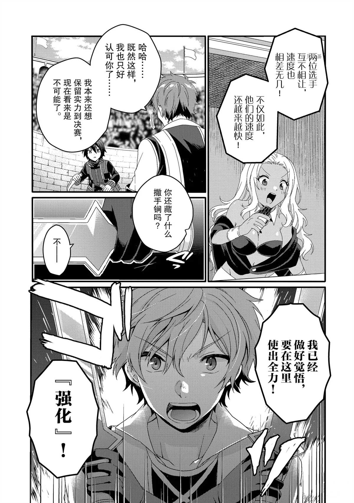 《异世界式的教育者》第54话 第17页