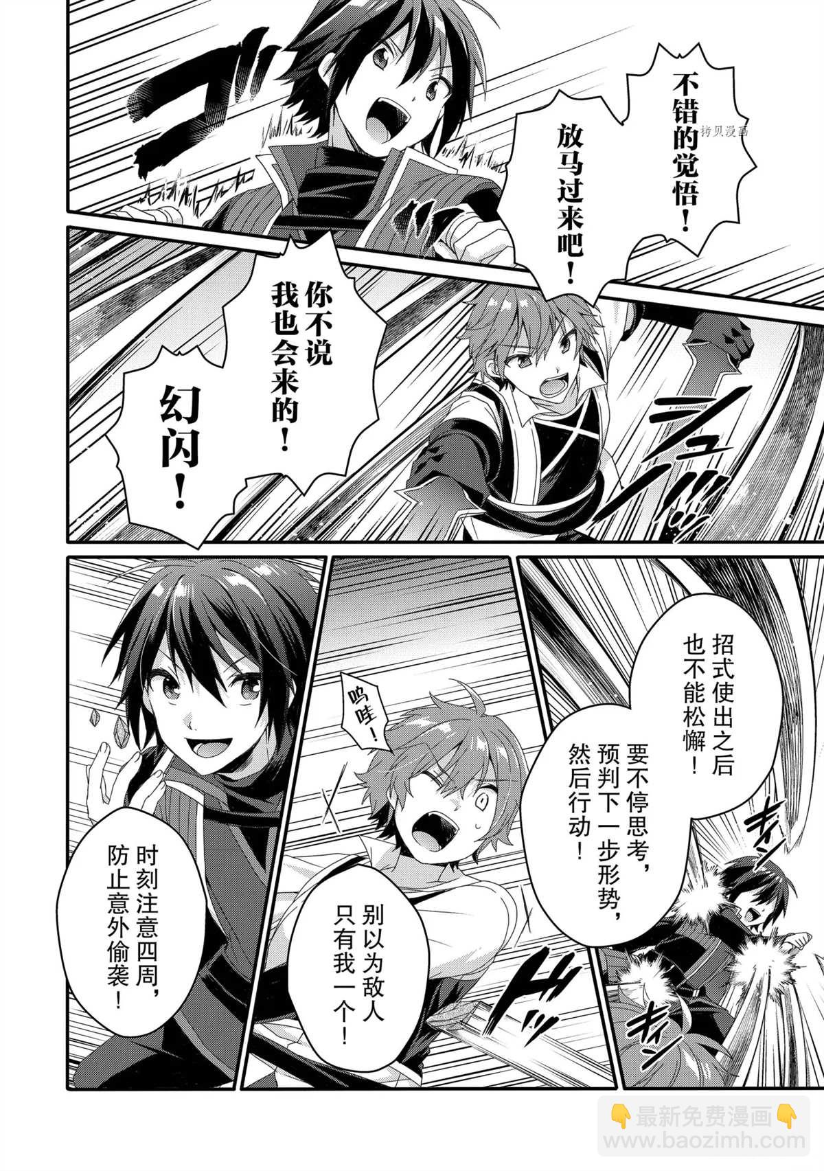 《异世界式的教育者》第54话 第18页