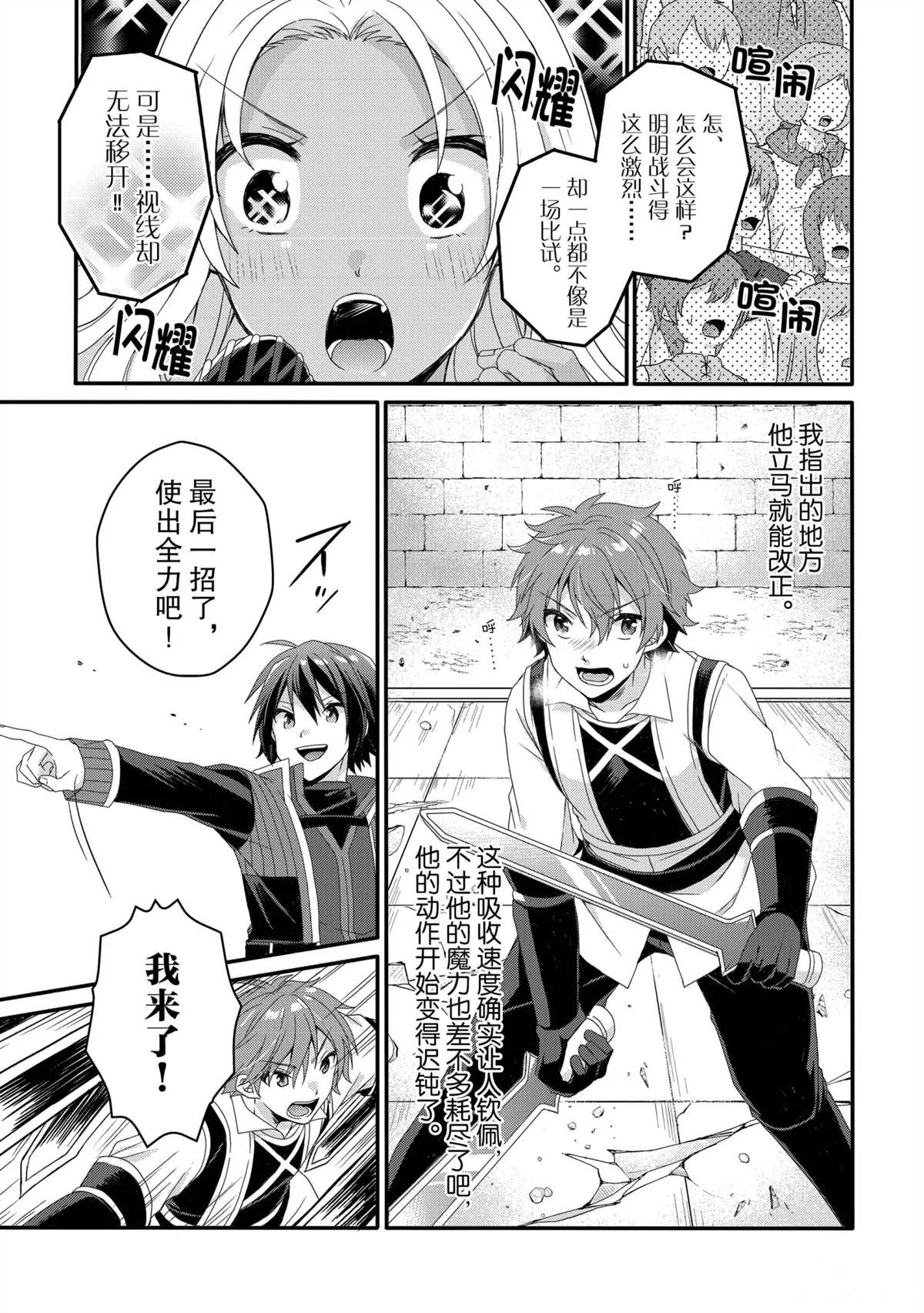 《异世界式的教育者》第54话 第19页