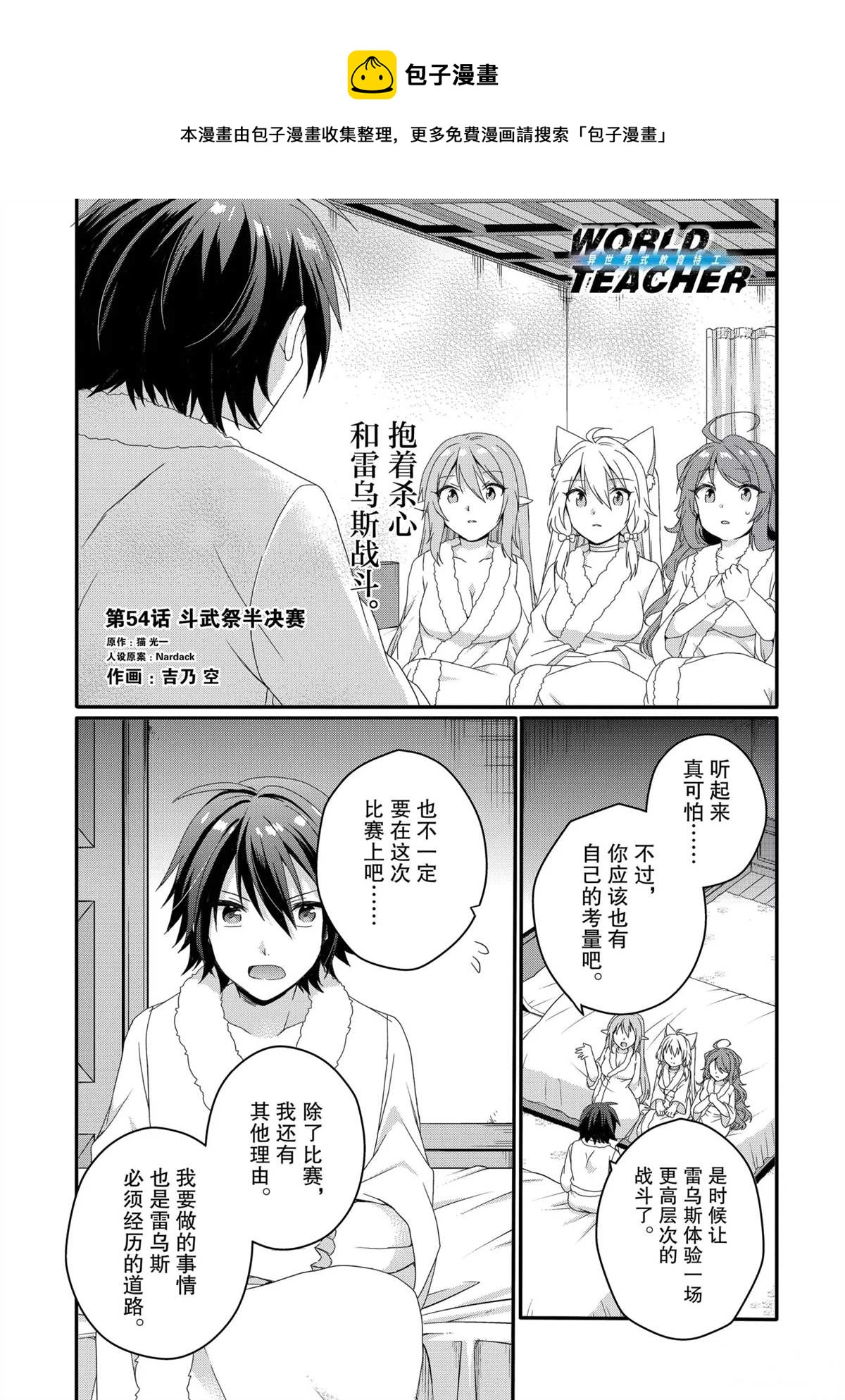 《异世界式的教育者》第54话 第1页