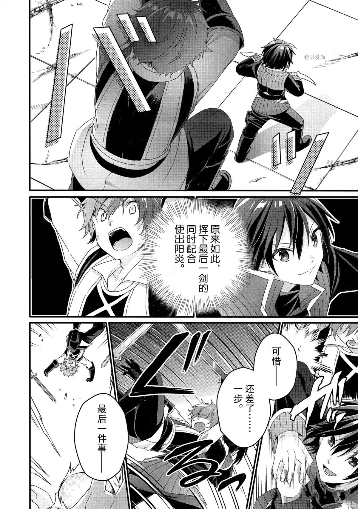 《异世界式的教育者》第54话 第20页
