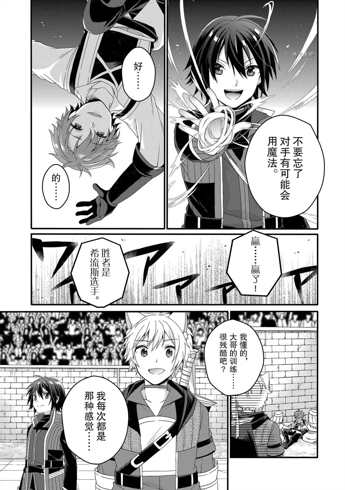 《异世界式的教育者》第54话 第21页