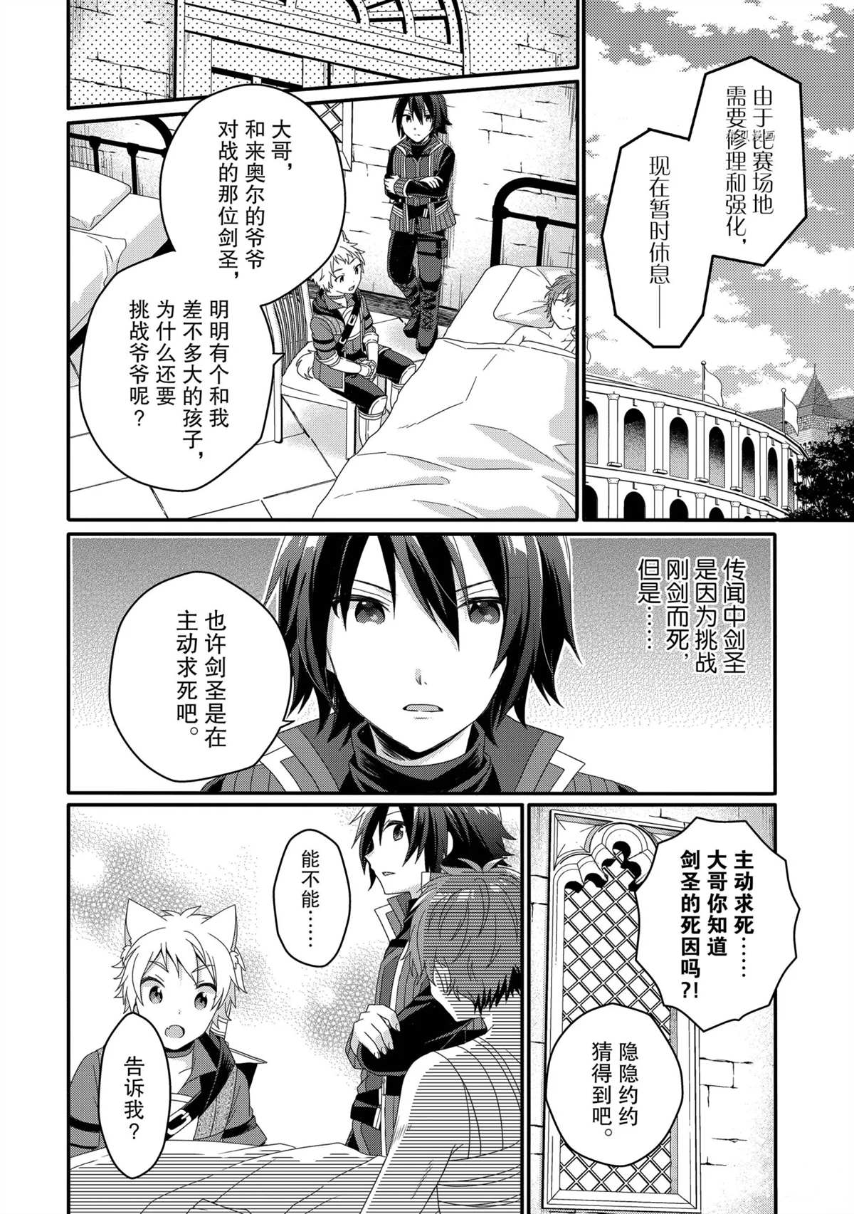 《异世界式的教育者》第54话 第22页
