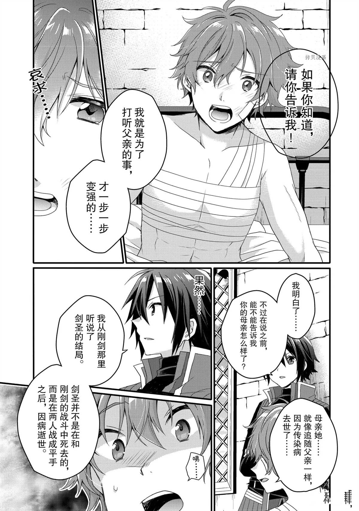 《异世界式的教育者》第54话 第23页