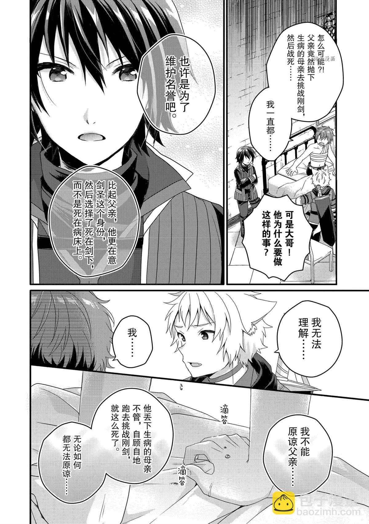 《异世界式的教育者》第54话 第24页