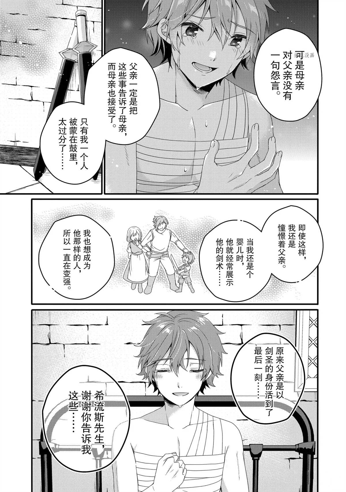 《异世界式的教育者》第54话 第25页