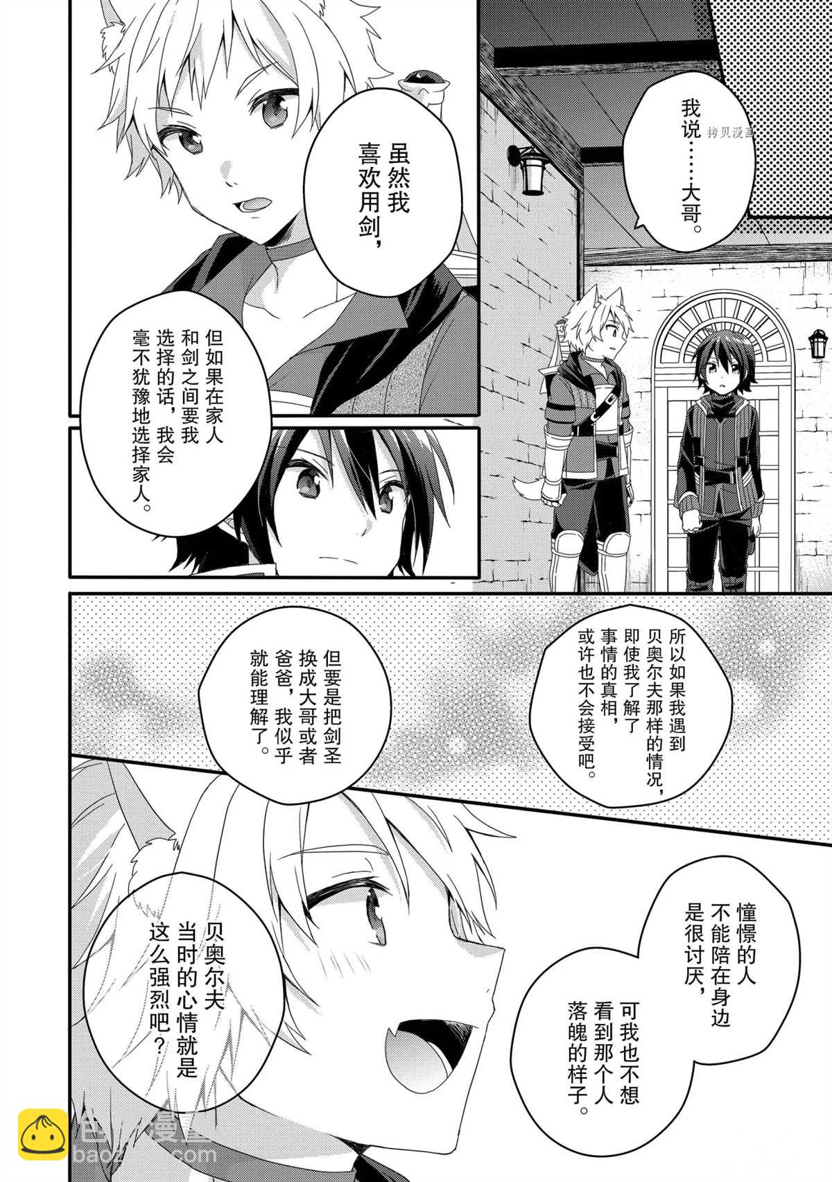 《异世界式的教育者》第54话 第26页