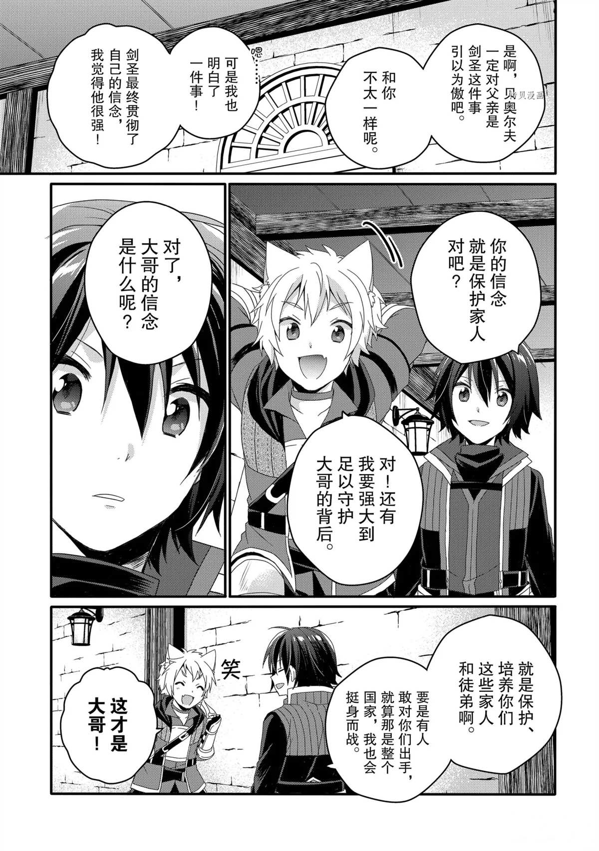 《异世界式的教育者》第54话 第27页