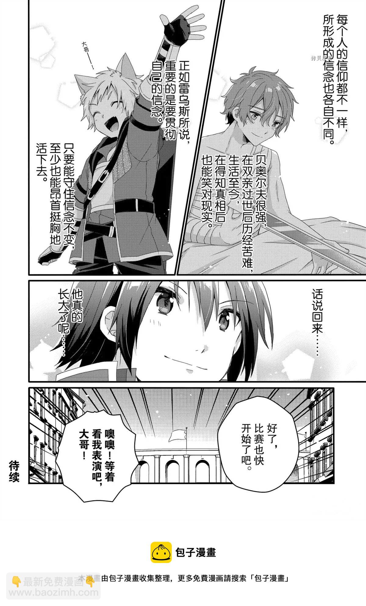 《异世界式的教育者》第54话 第28页
