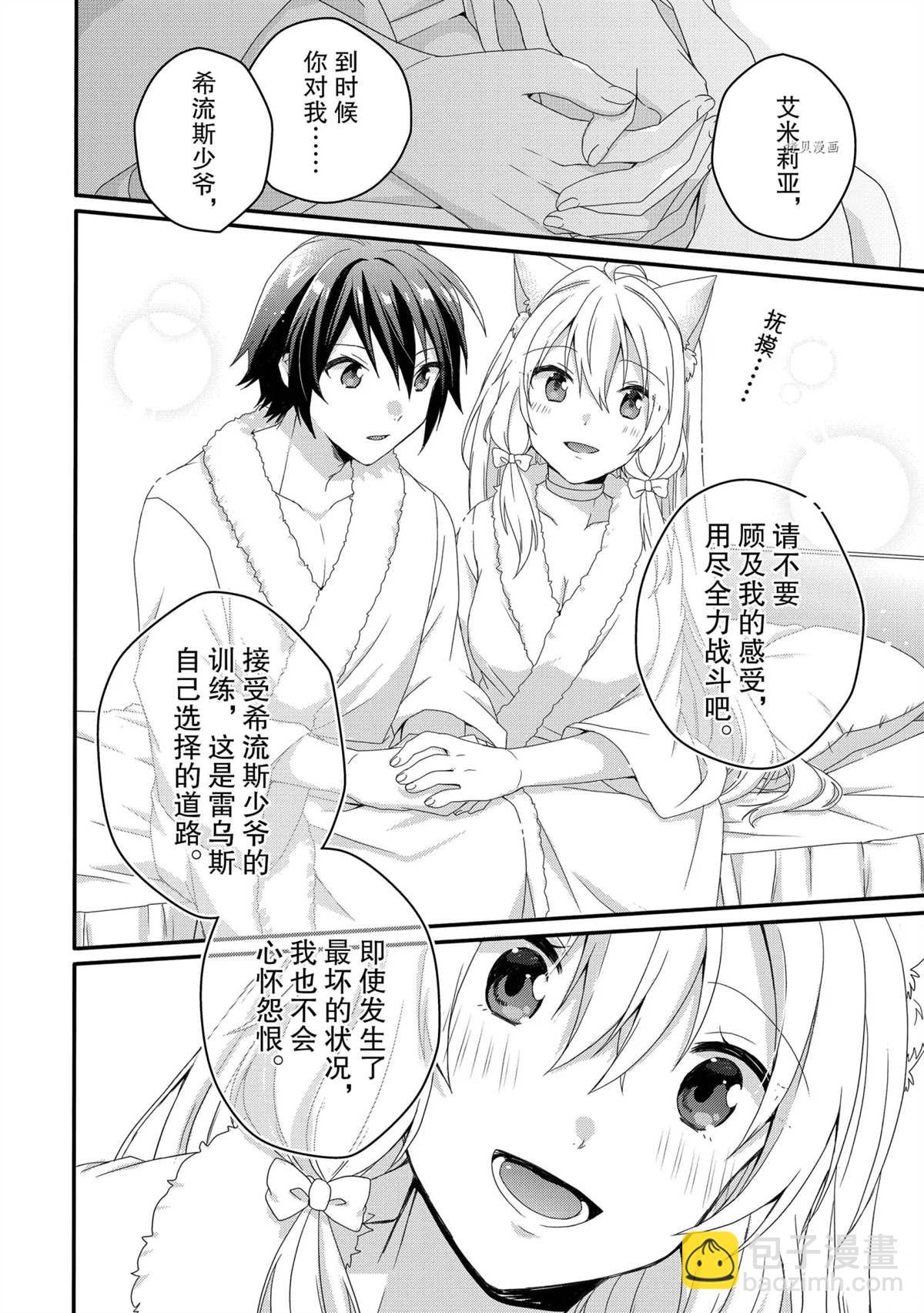 《异世界式的教育者》第54话 第2页