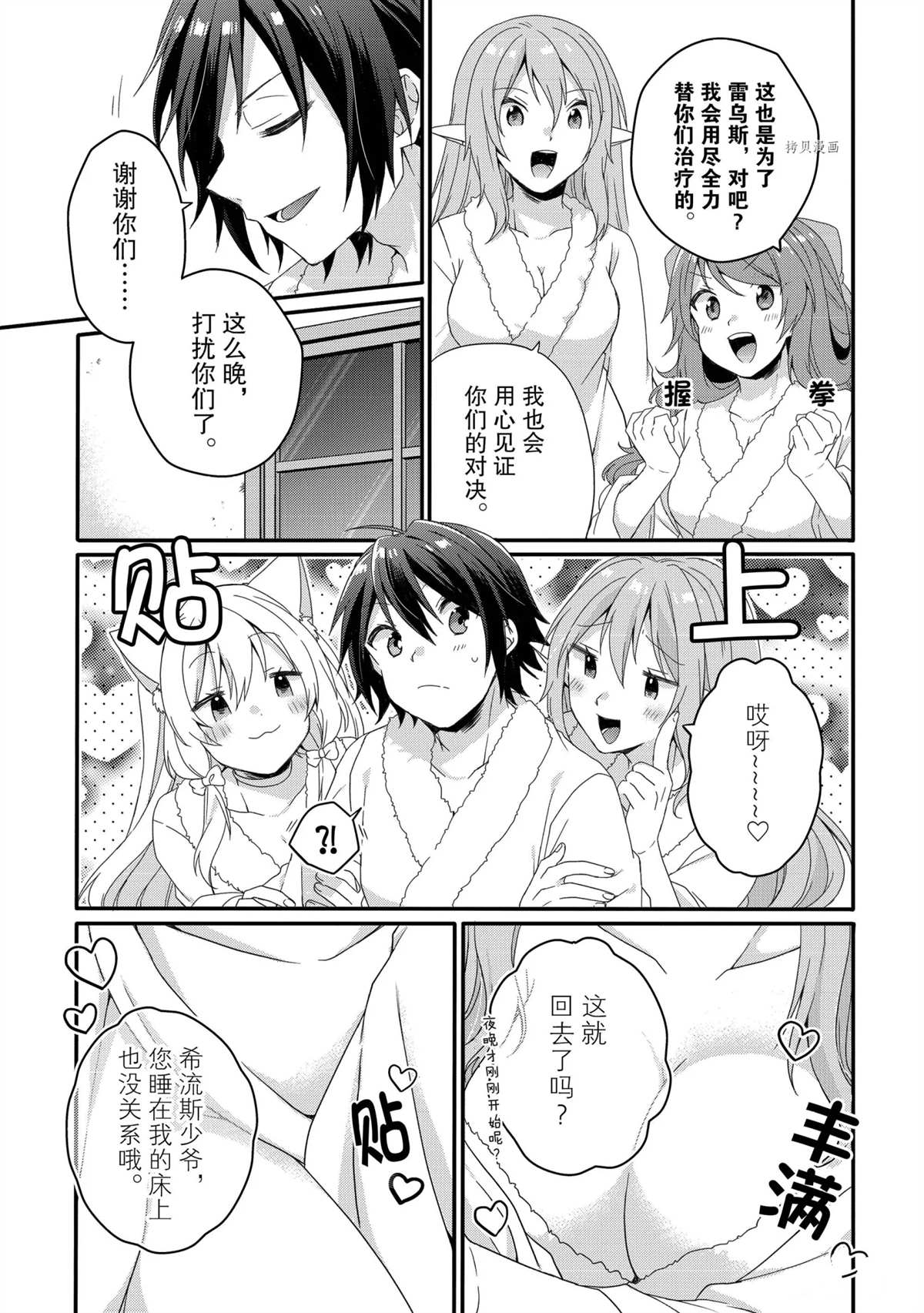 《异世界式的教育者》第54话 第3页