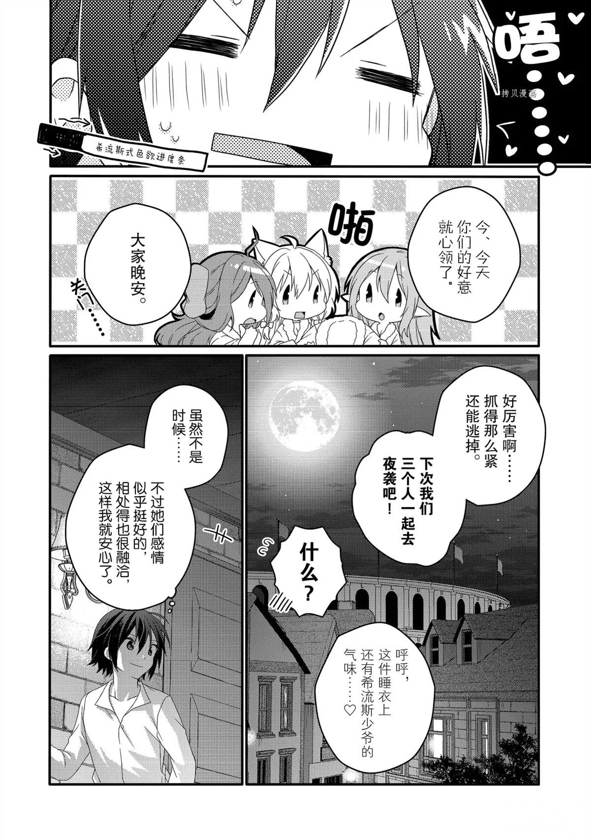 《异世界式的教育者》第54话 第4页