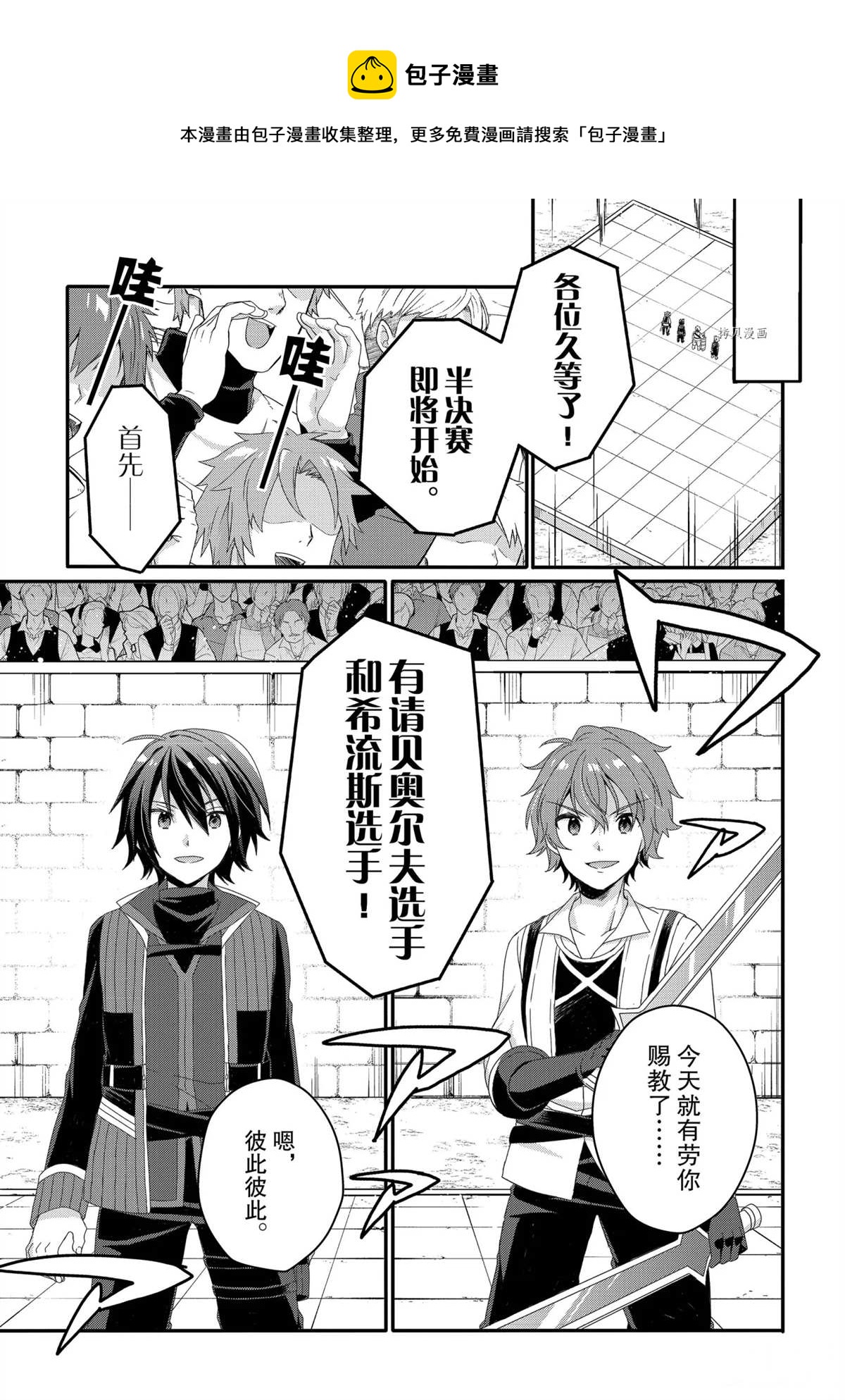 《异世界式的教育者》第54话 第5页
