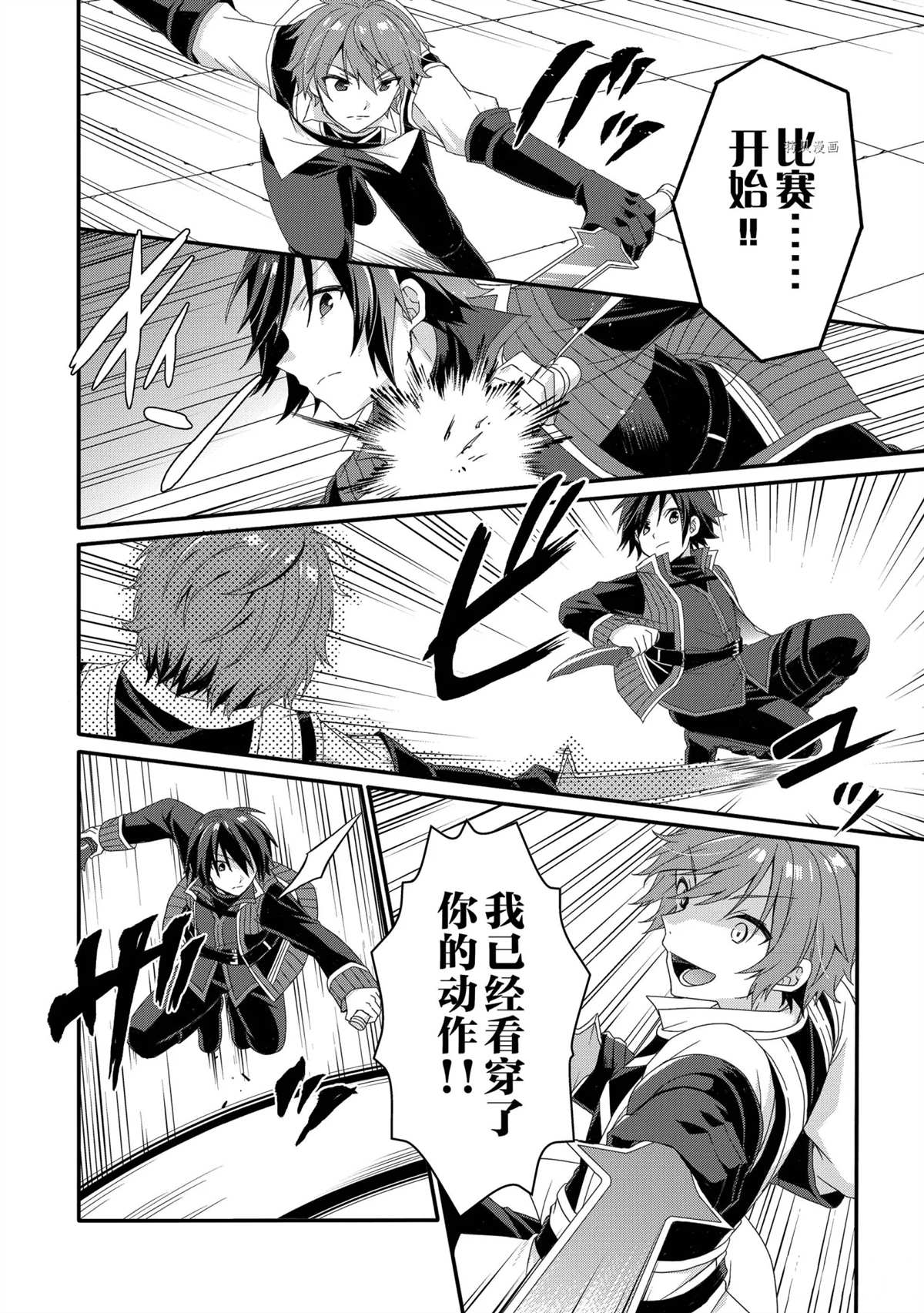 《异世界式的教育者》第54话 第6页
