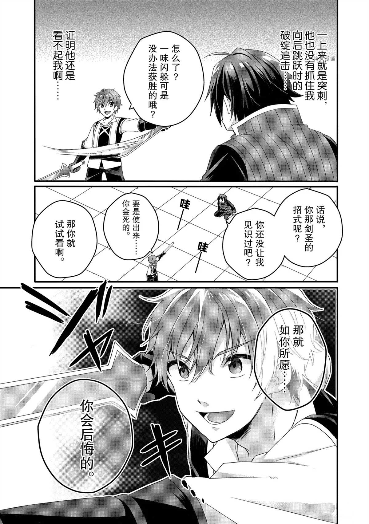 《异世界式的教育者》第54话 第7页