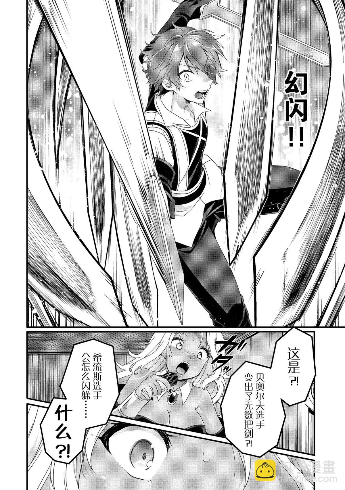 《异世界式的教育者》第54话 第8页