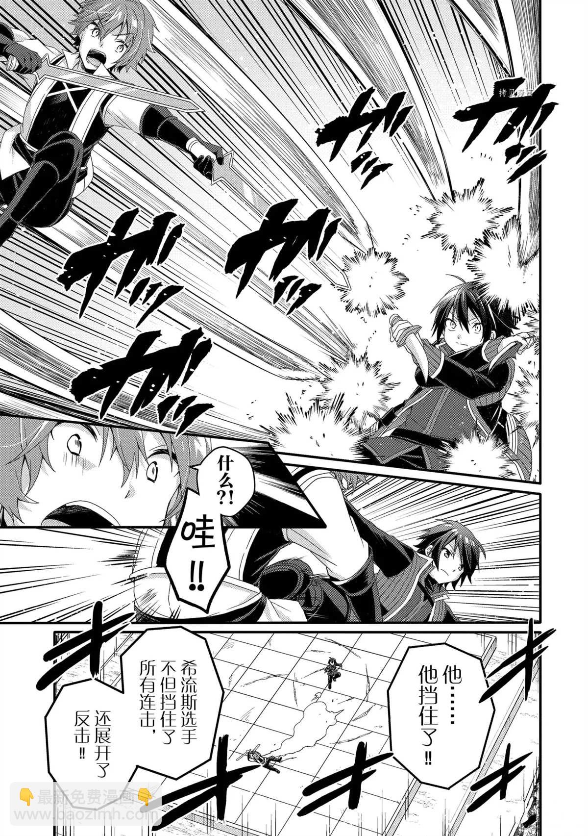 《异世界式的教育者》第54话 第9页