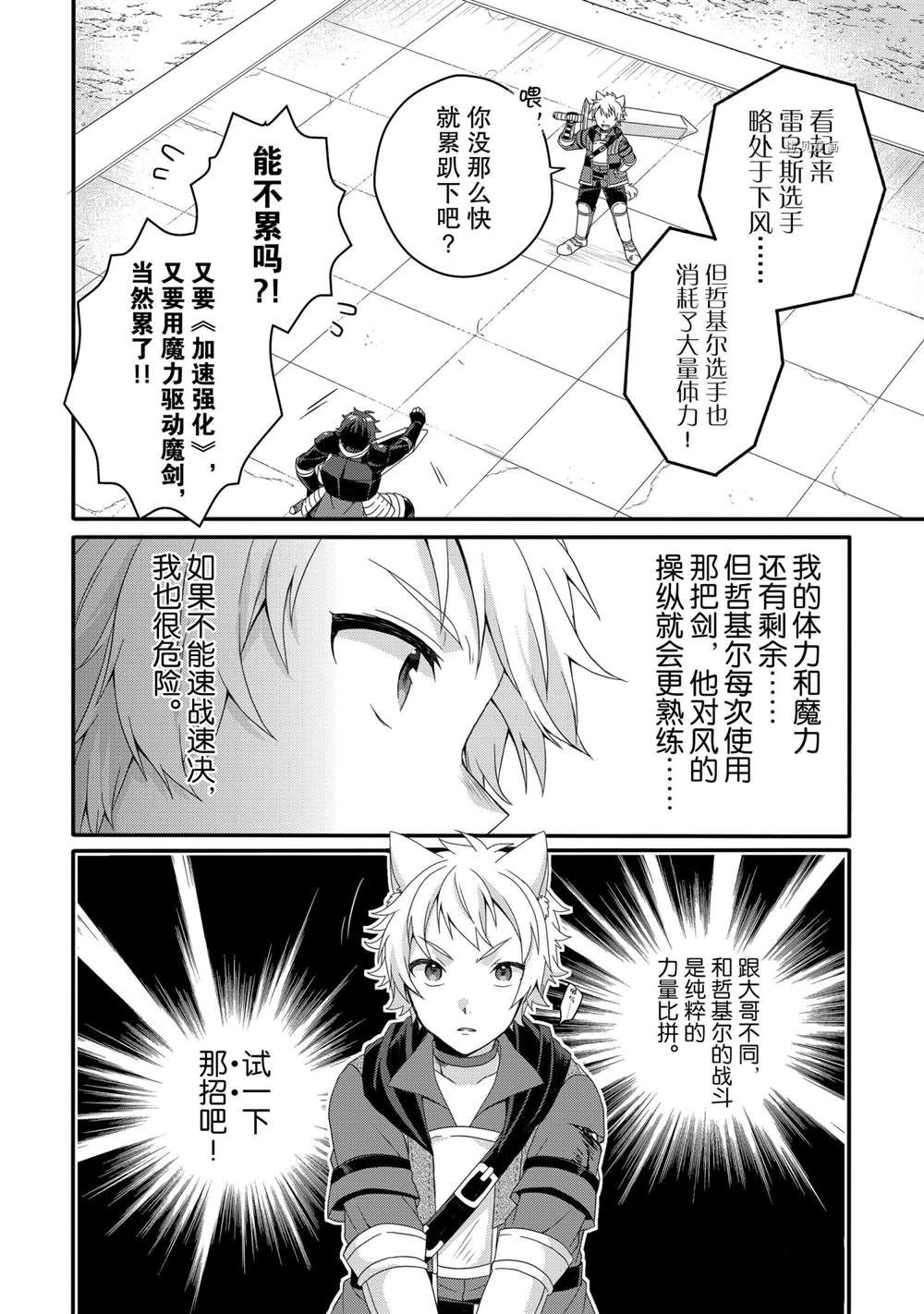 《异世界式的教育者》第55话 第10页