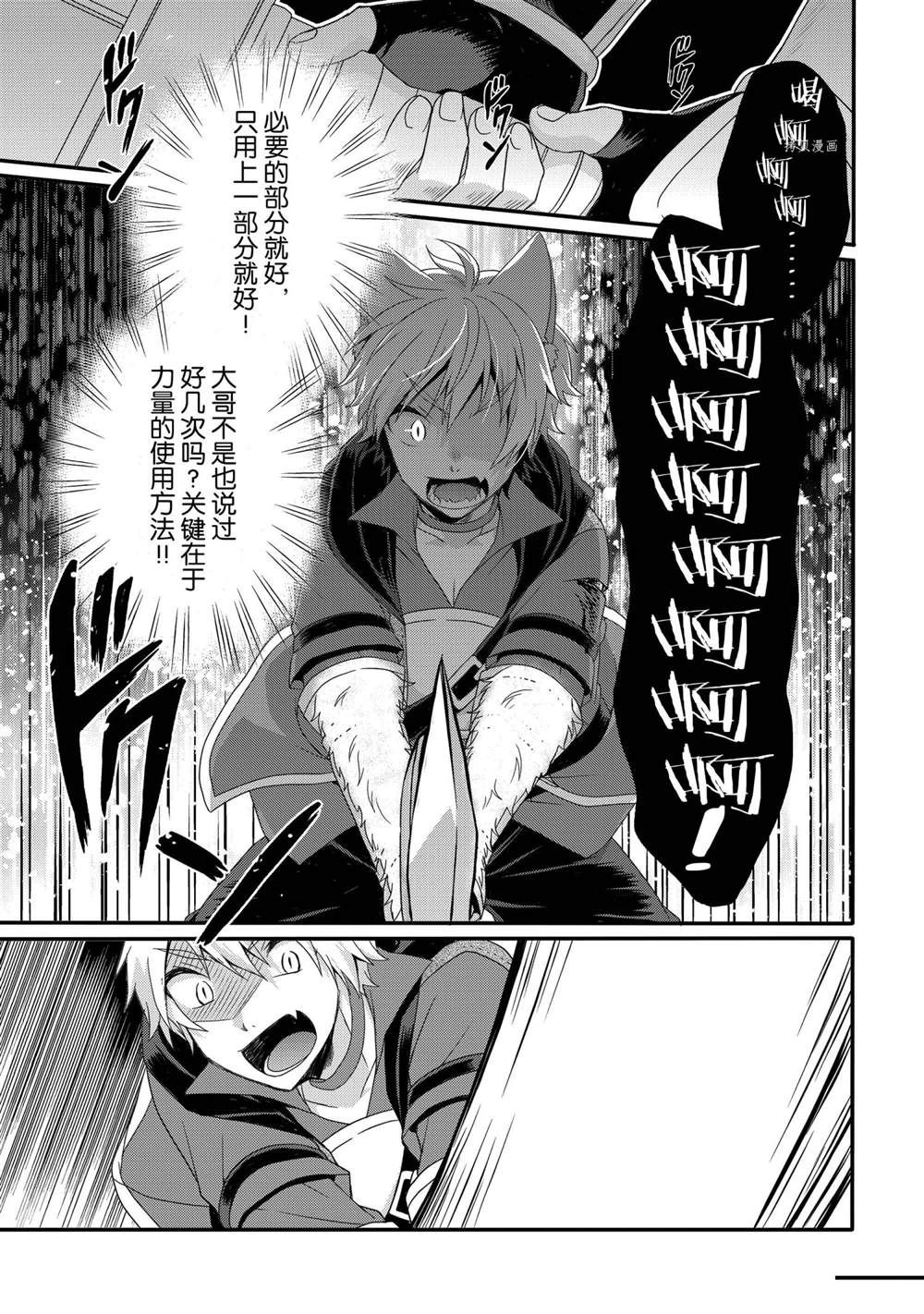 《异世界式的教育者》第55话 第11页