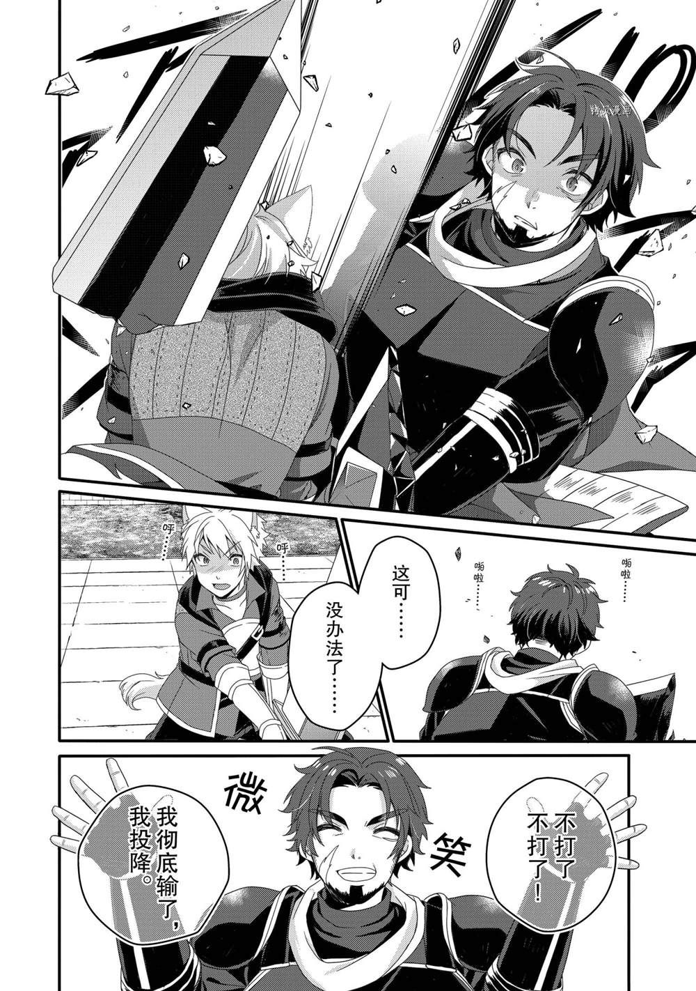 《异世界式的教育者》第55话 第12页