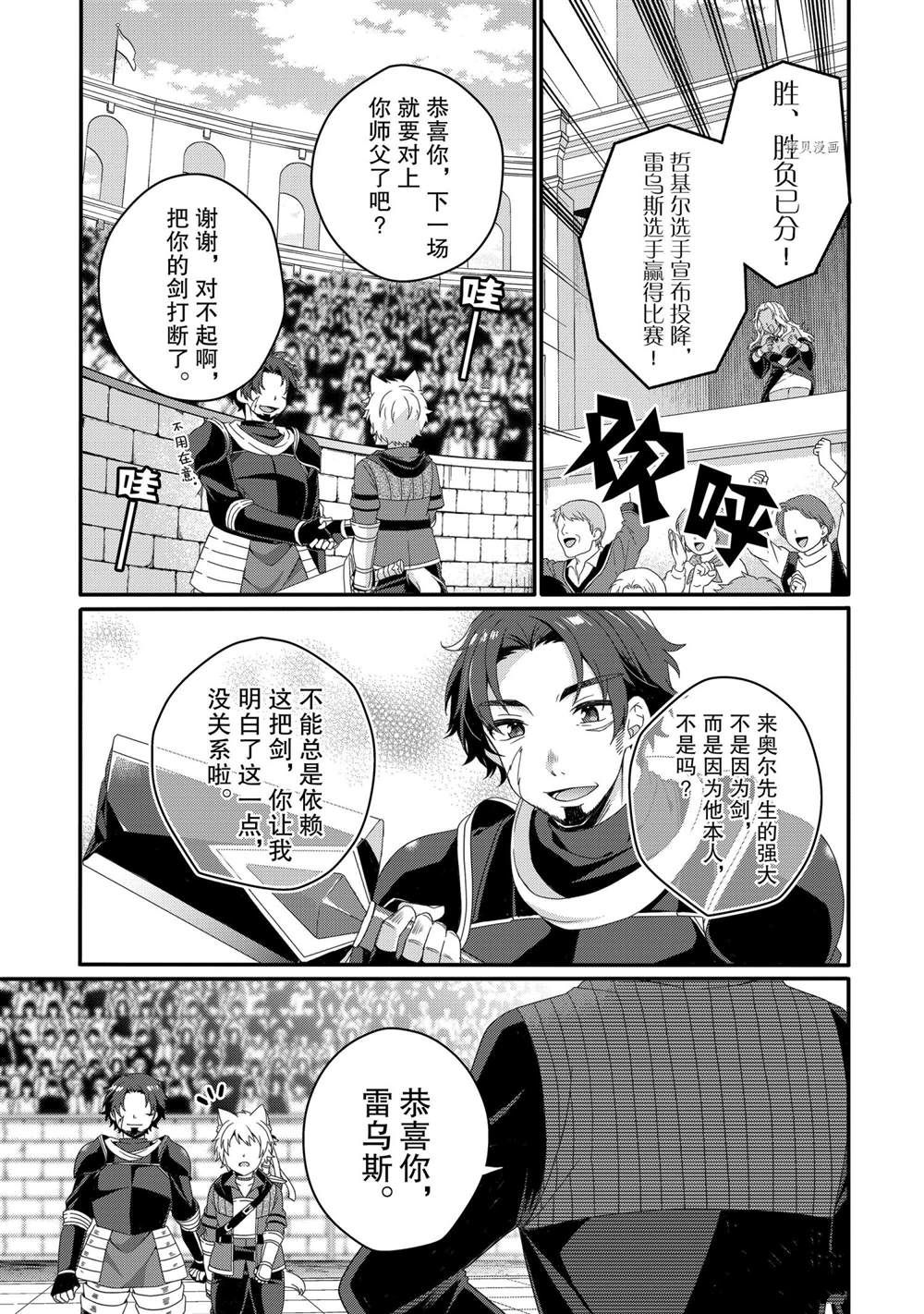 《异世界式的教育者》第55话 第13页