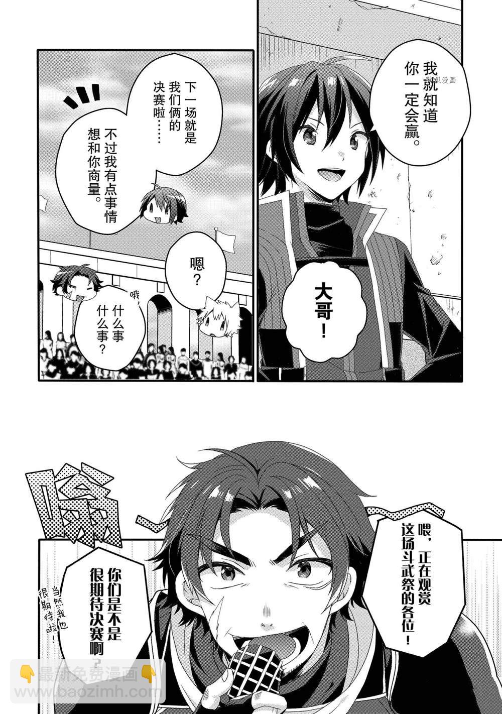 《异世界式的教育者》第55话 第14页