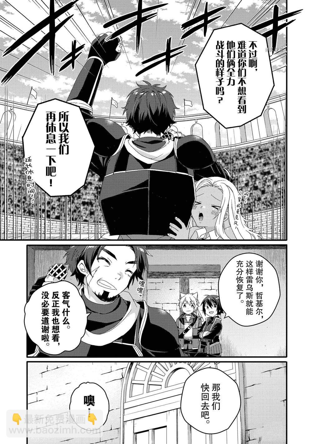 《异世界式的教育者》第55话 第15页