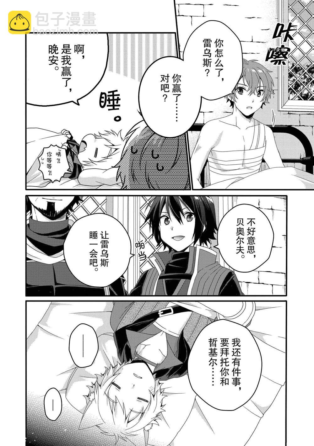 《异世界式的教育者》第55话 第16页