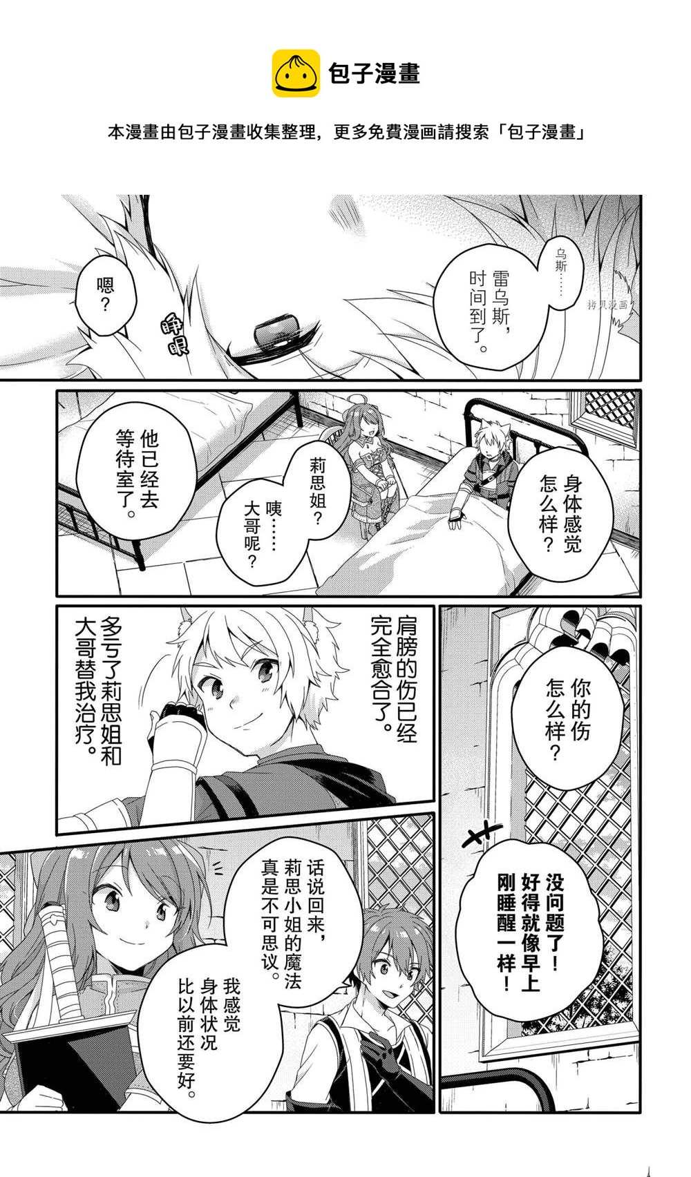 《异世界式的教育者》第55话 第17页