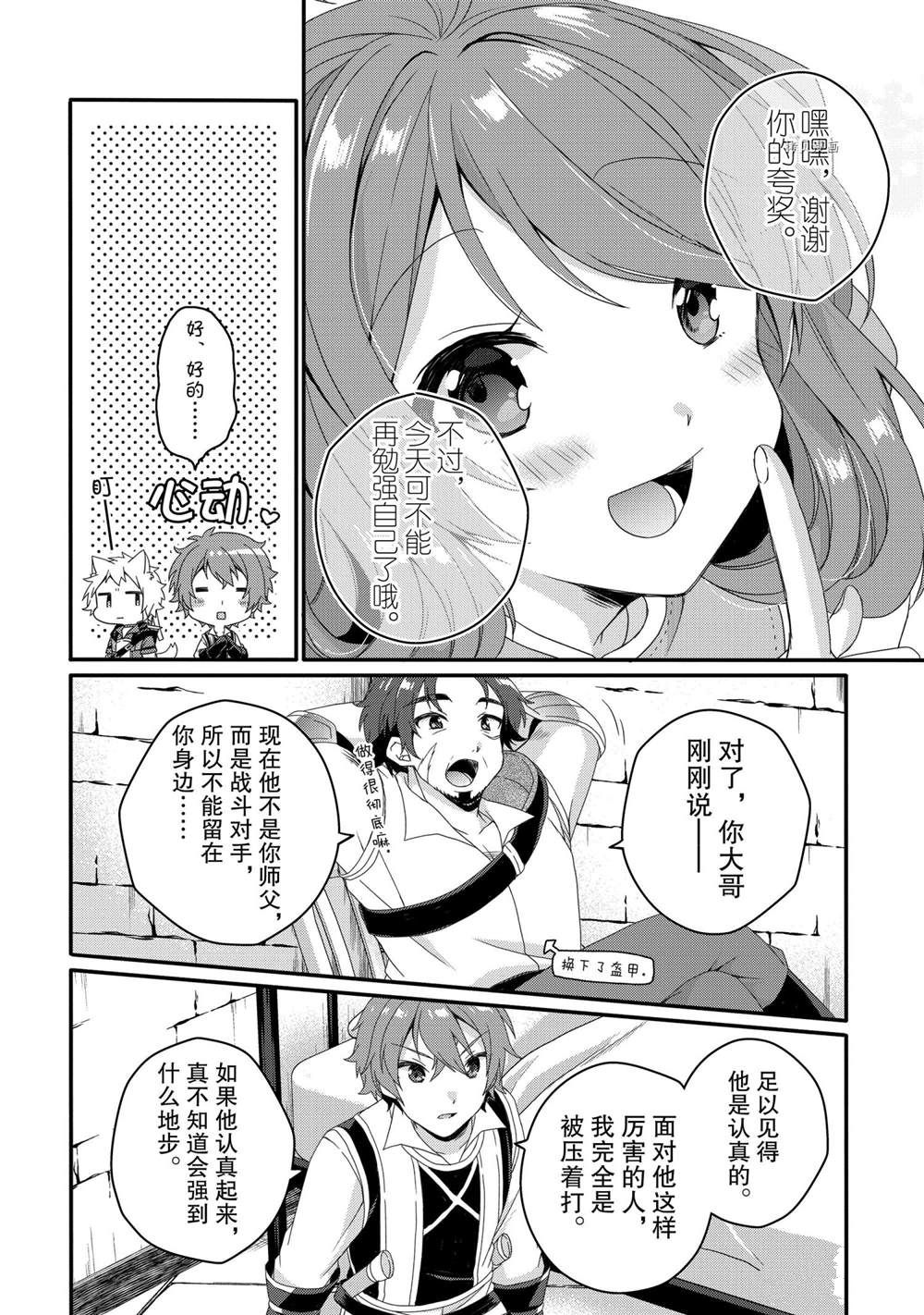 《异世界式的教育者》第55话 第18页